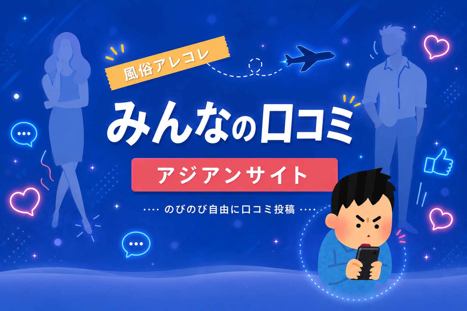のびのびレポ